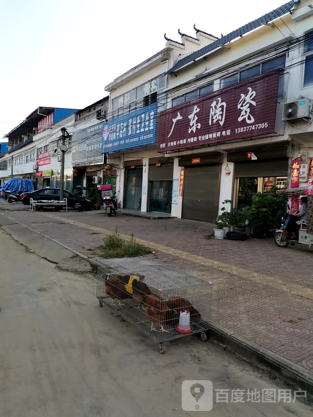 广东瓷(234国道店)