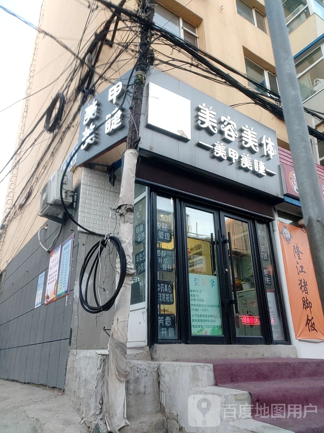 家家美甲美睫工作室(信义路店)