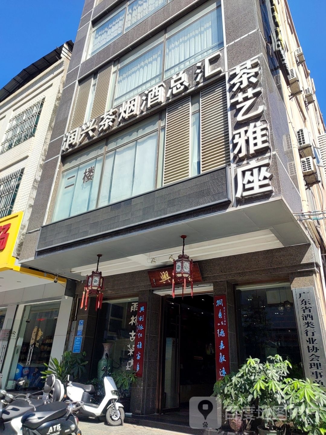 广东酒检酒业(新城大道店)