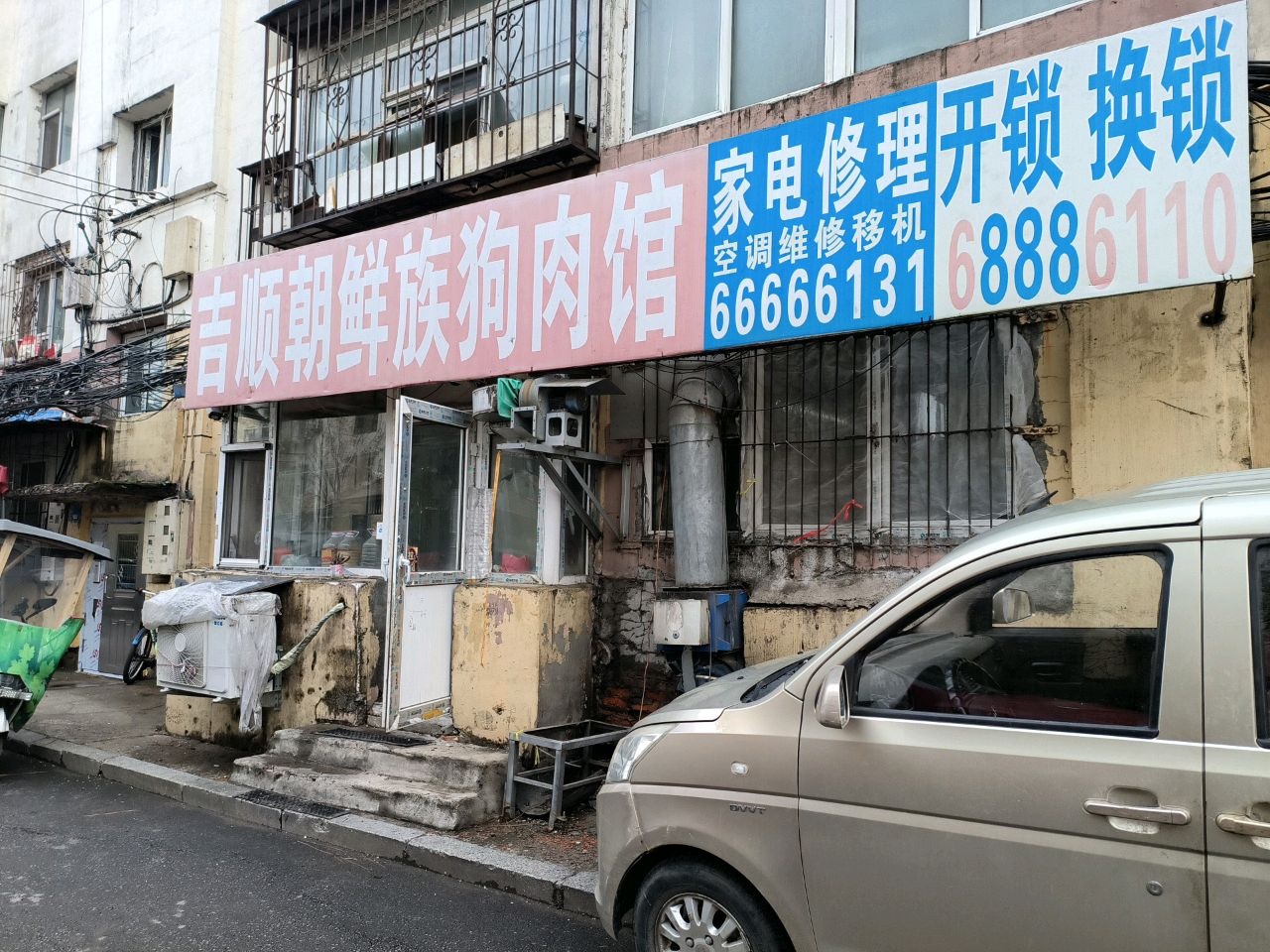 家电修理开锁换锁空调维修移机
