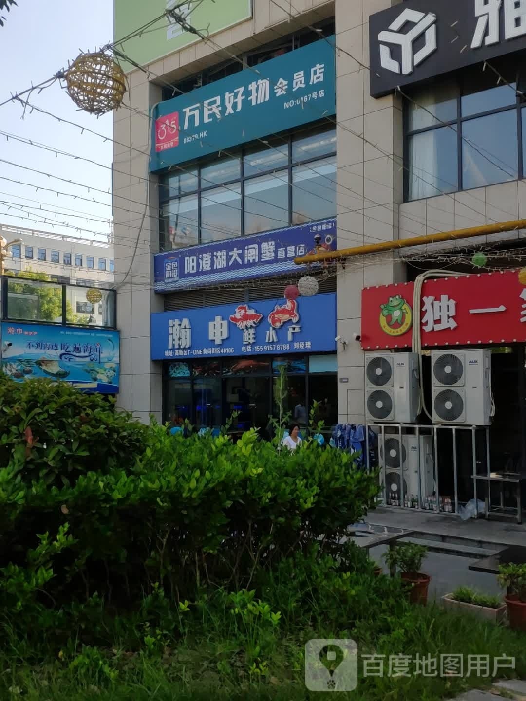 万民好物会员店店