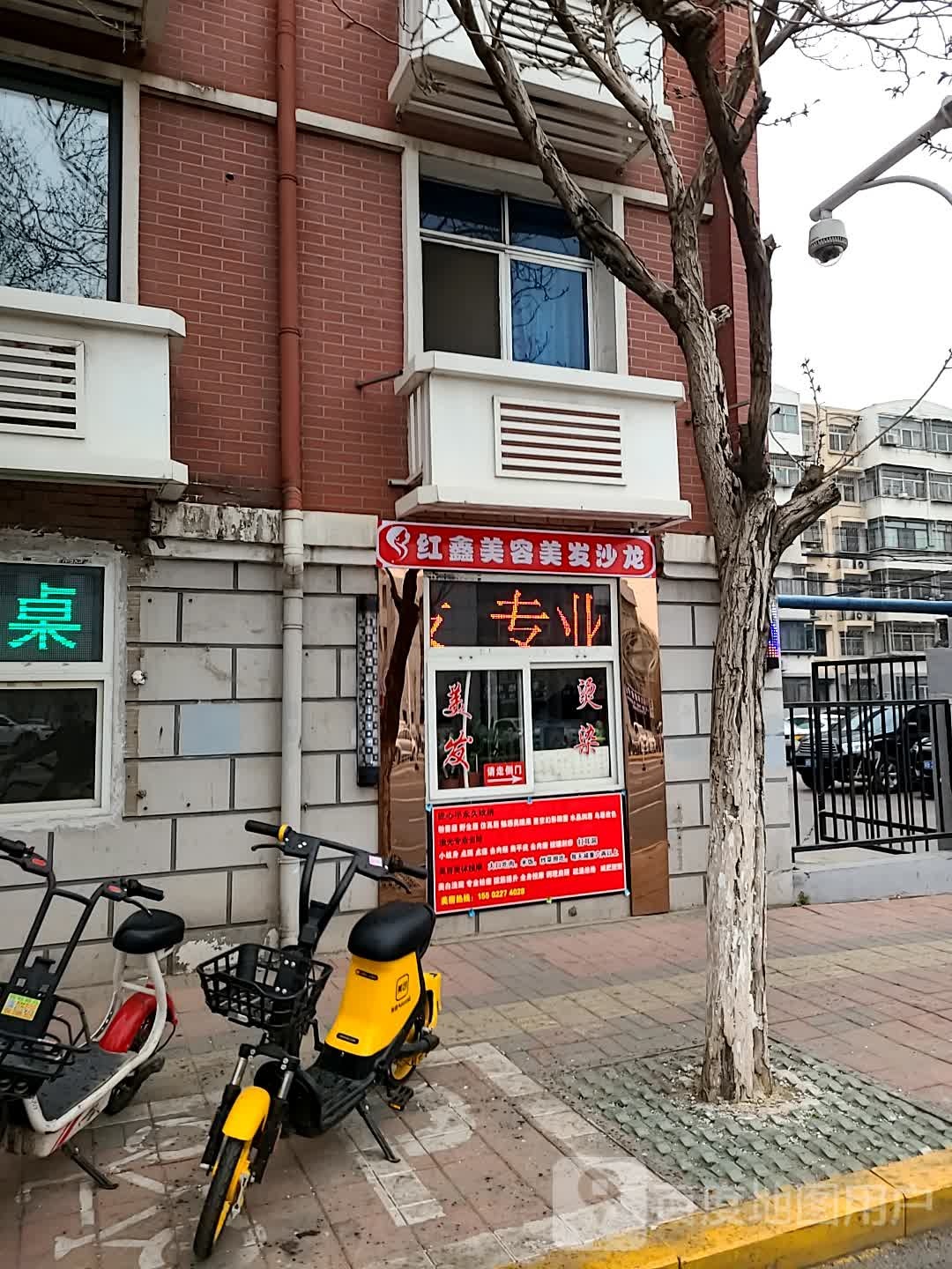 红鑫美容美发沙龙(治国里店)