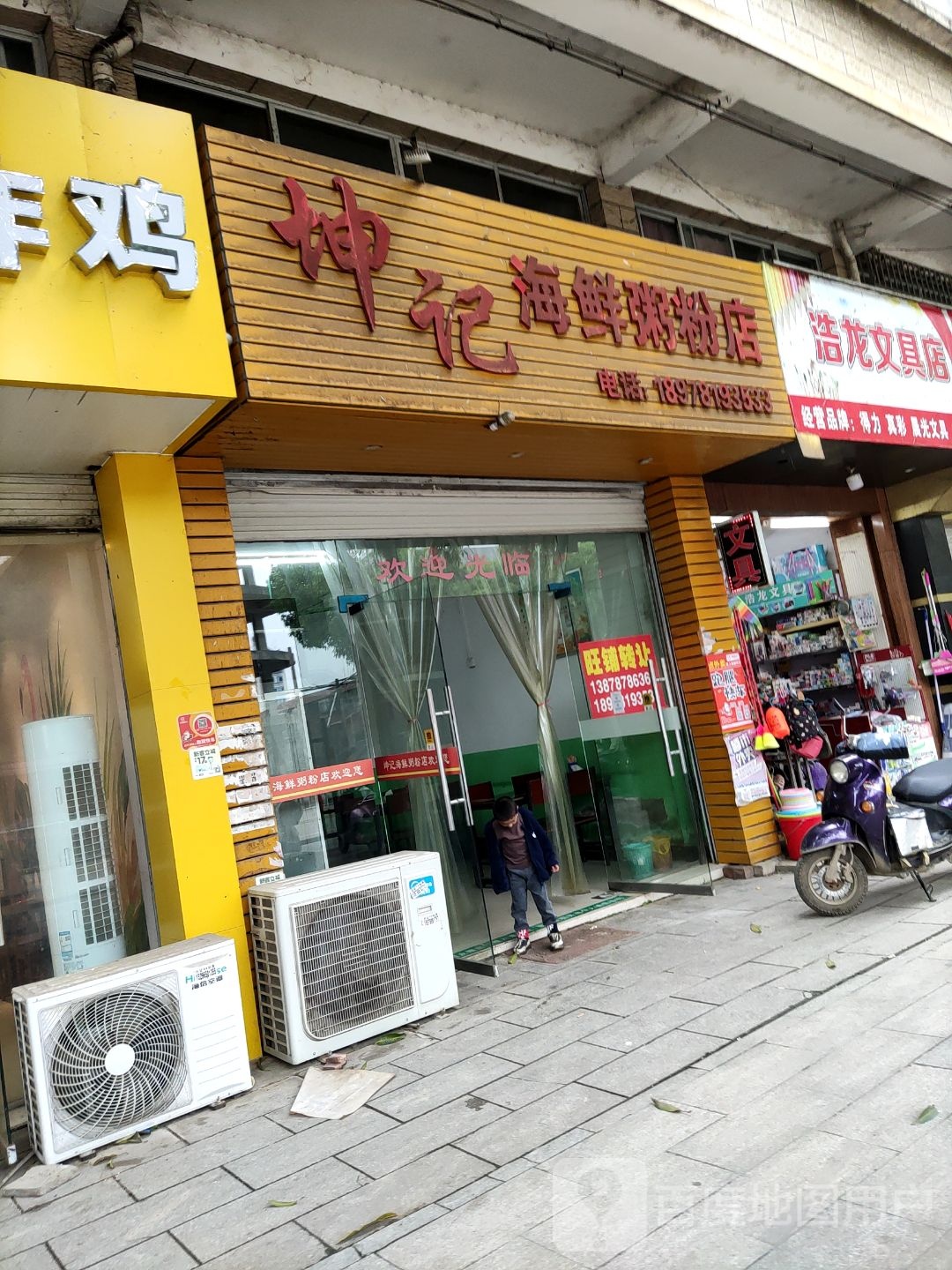 坤记海鲜粥品屋(独山路店)
