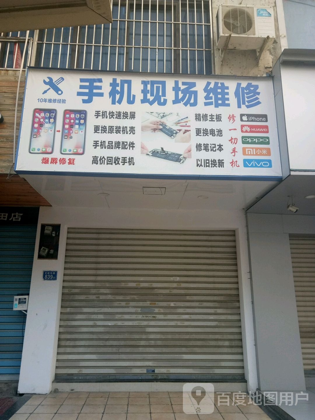 华祥手机配件批发(文献东路店)