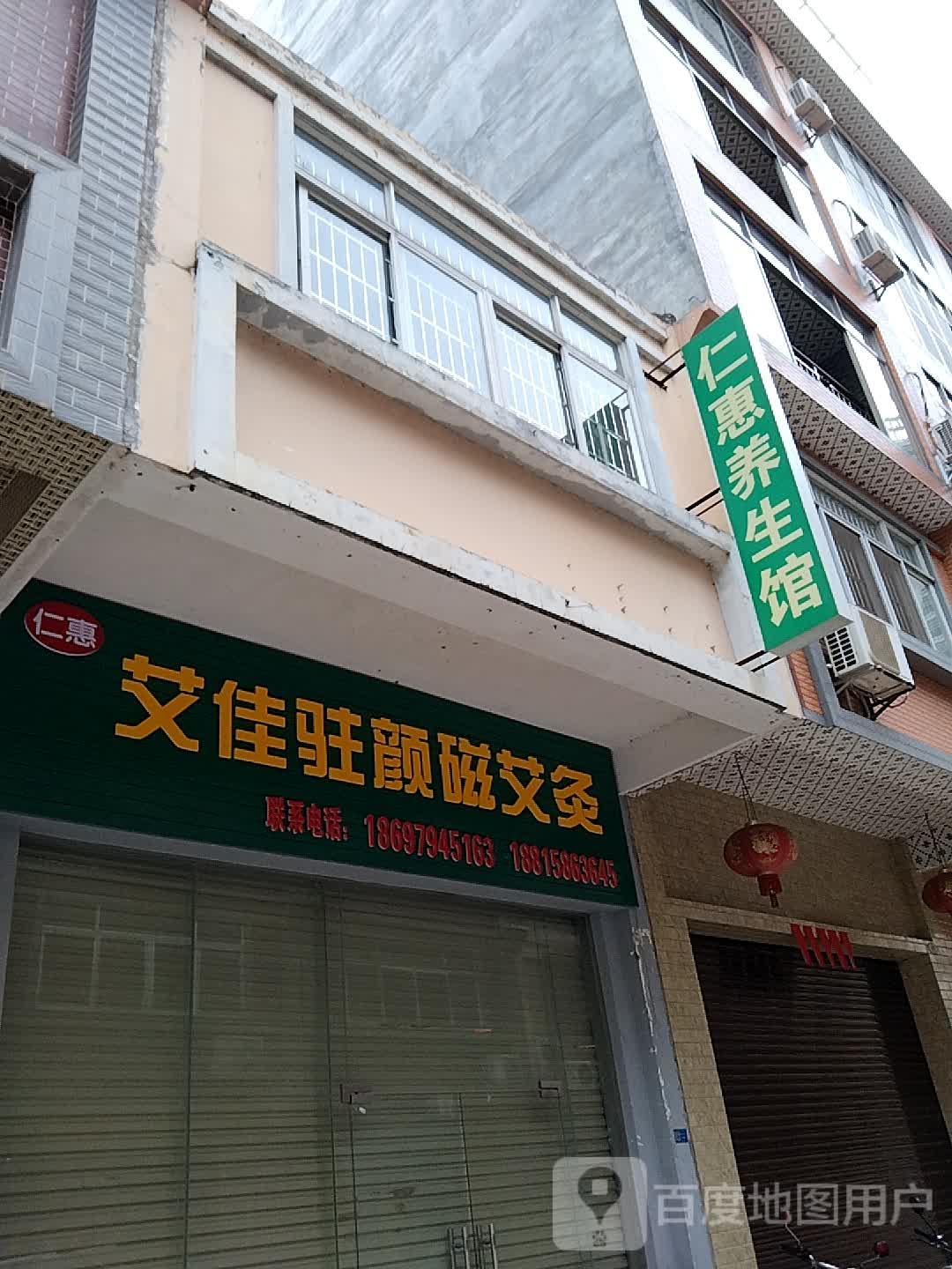 艾佳驻颜磁艾灸