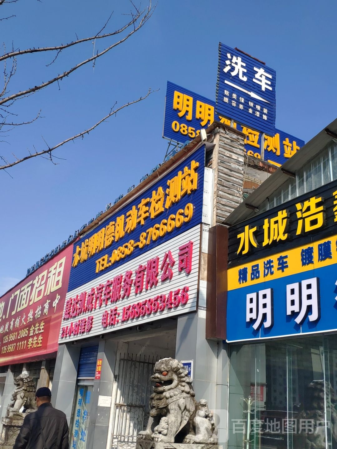 水城县明明德机动车监测有限公司
