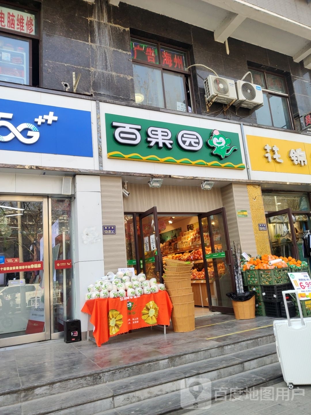 百果园(英才街店)