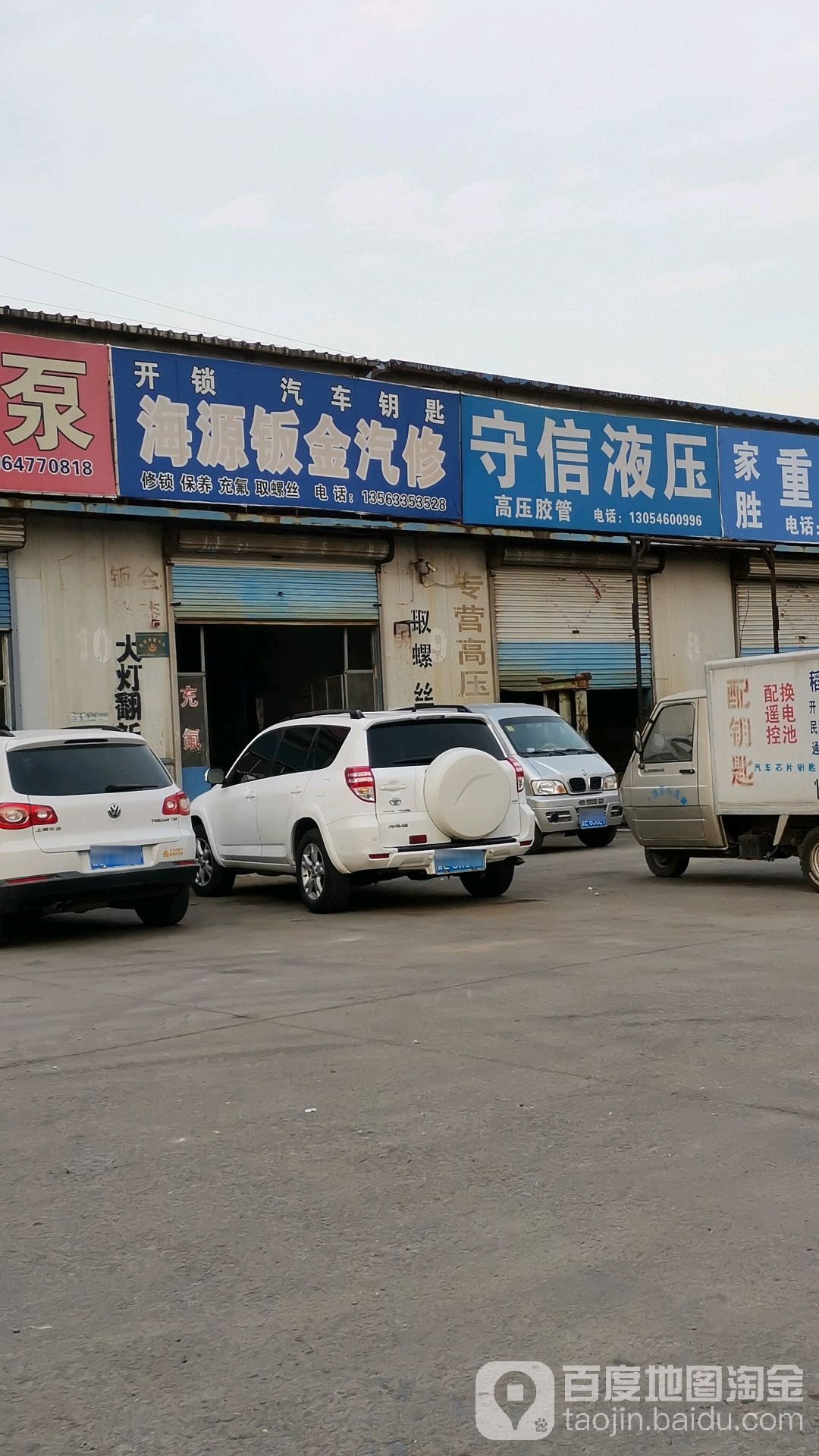 海源汽修钣金烤漆