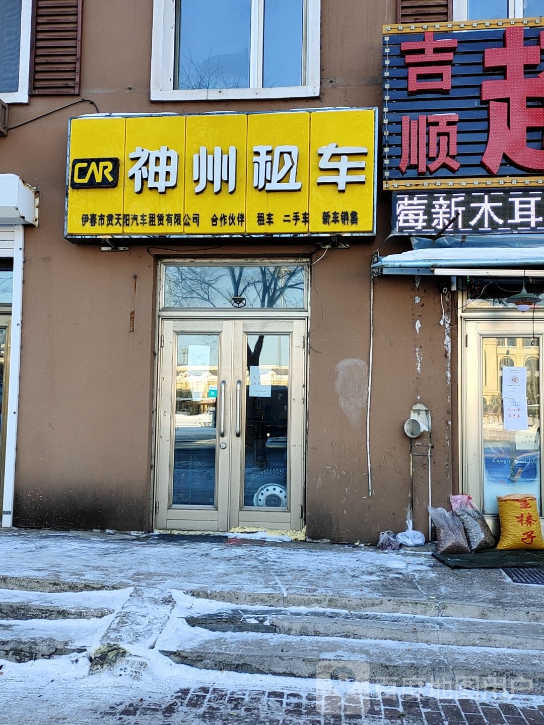 神州租车(伊春火车站店)