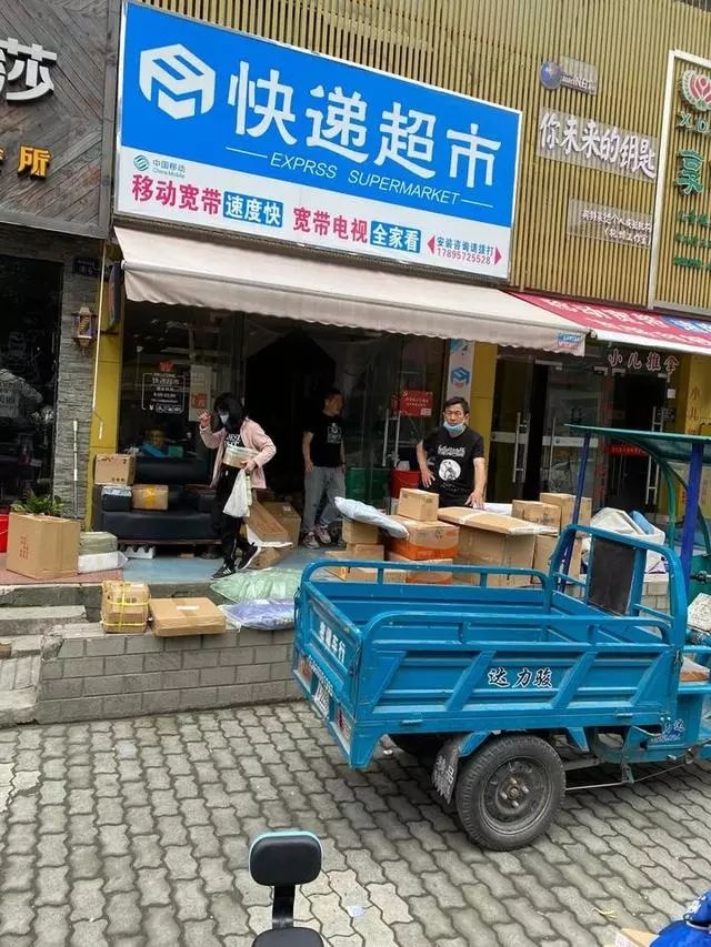 黄家贤快递超市