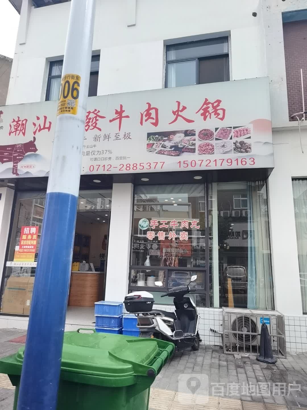 捞记潮汕潮发正宗黄牛肉火锅