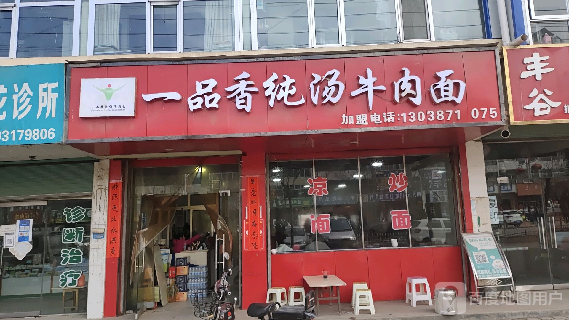 一品香纯汤牛肉拉