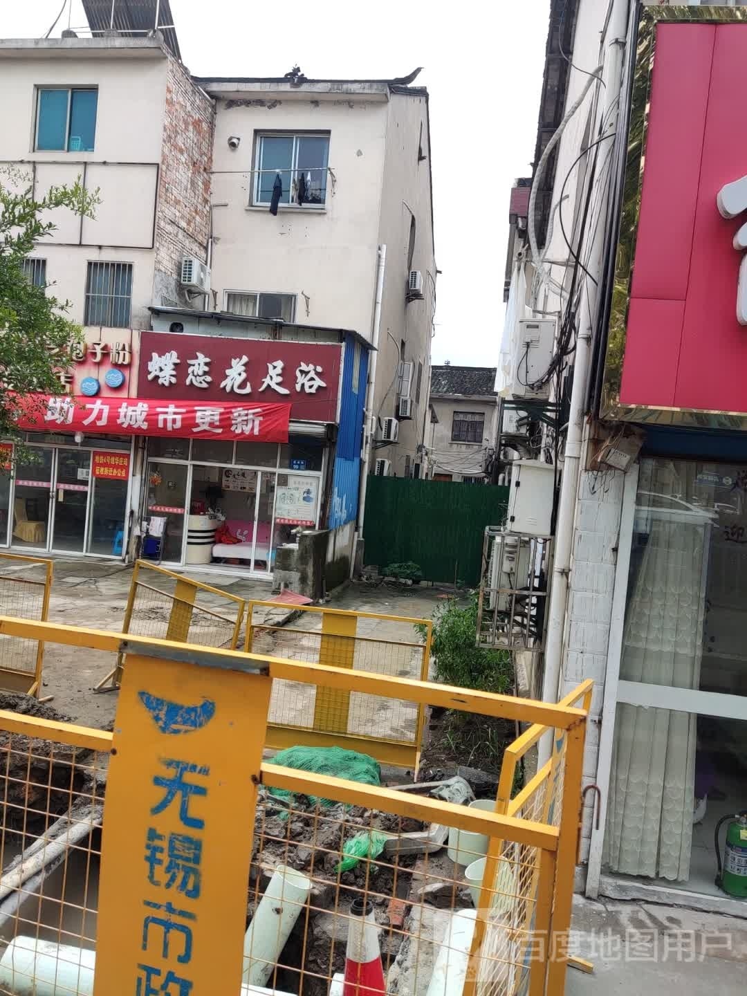蝶恋花足浴