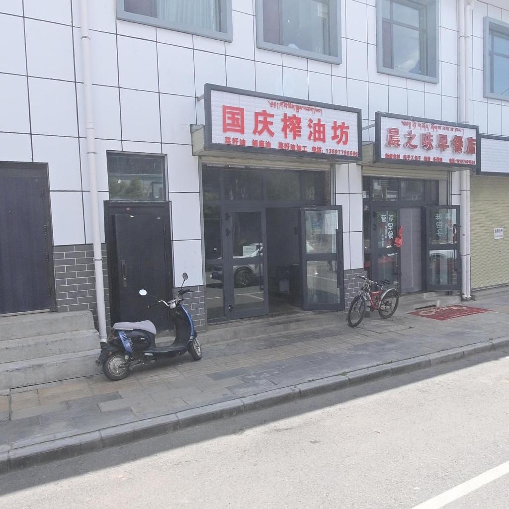 晨之味早餐店