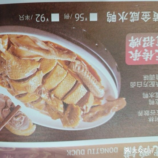 原得胜沙37号东就鸭饭店(滨海店)