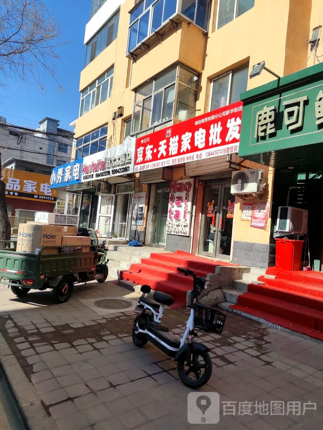 京东新·天猫家电批发
