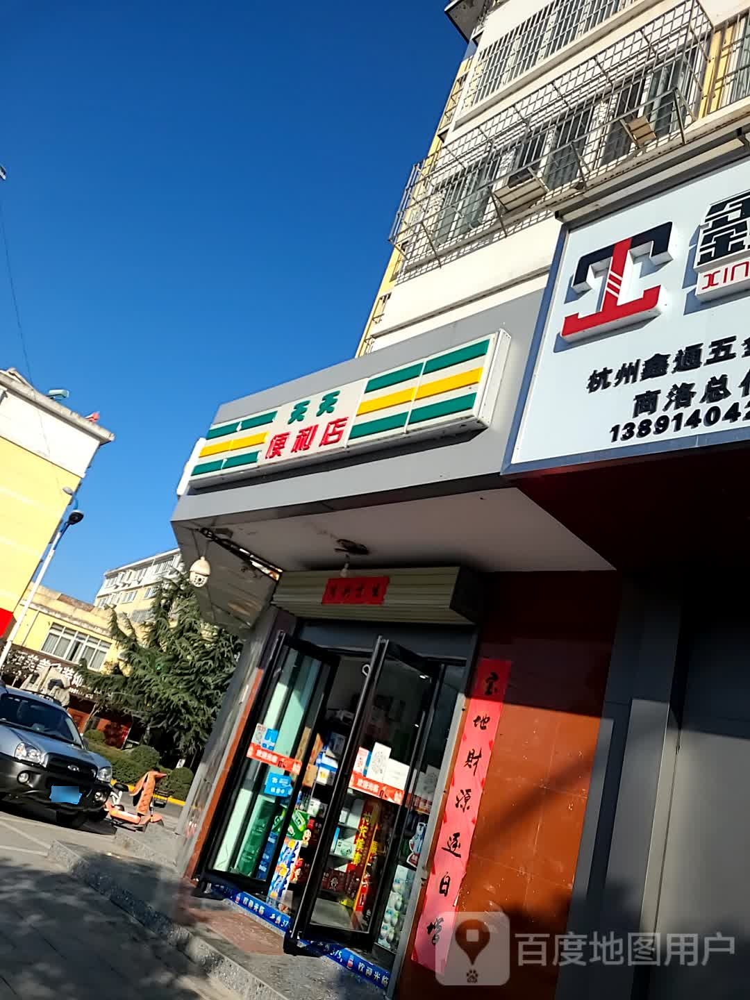 天天便利(沪霍线店)