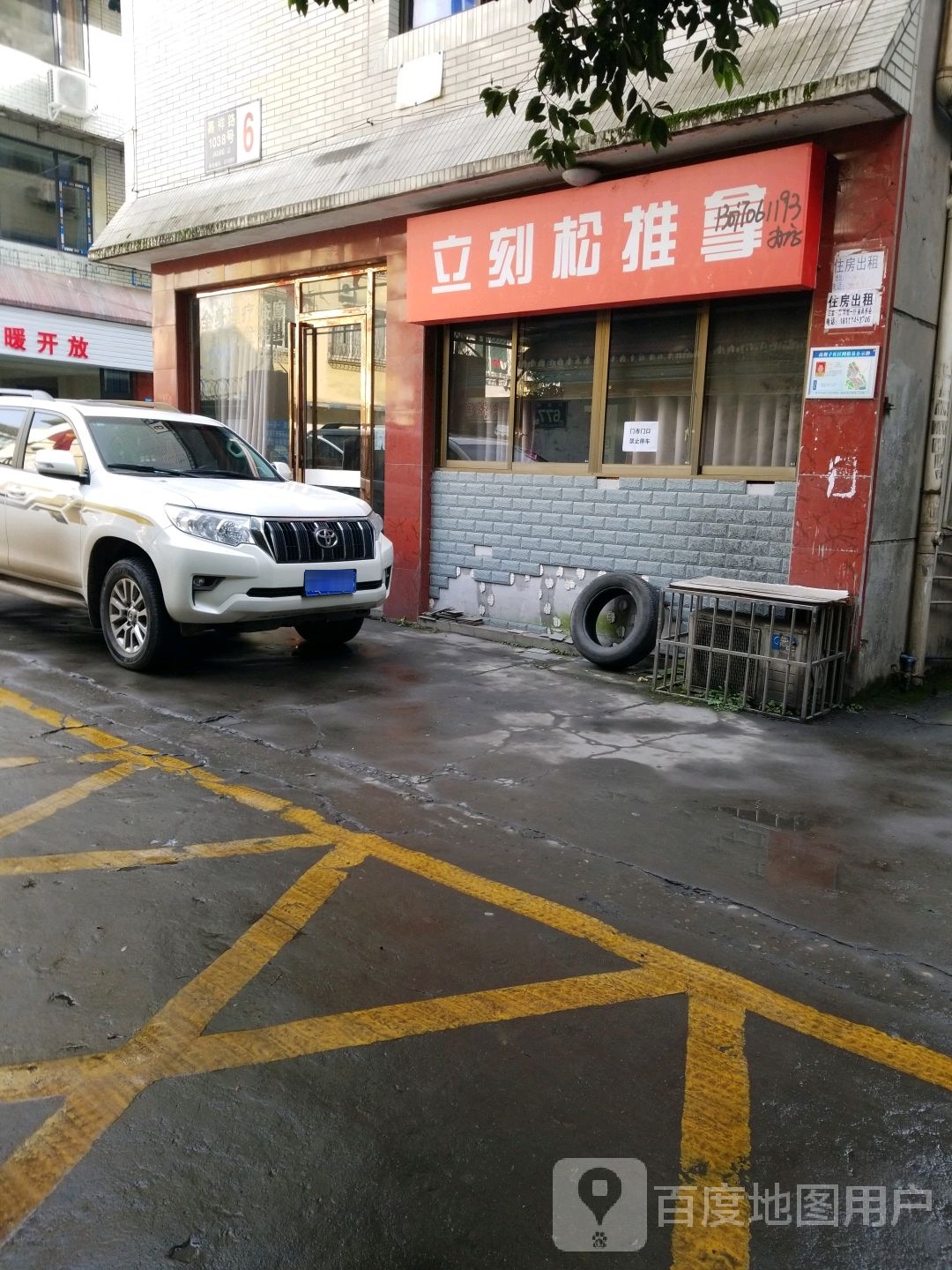 立刻松推拿