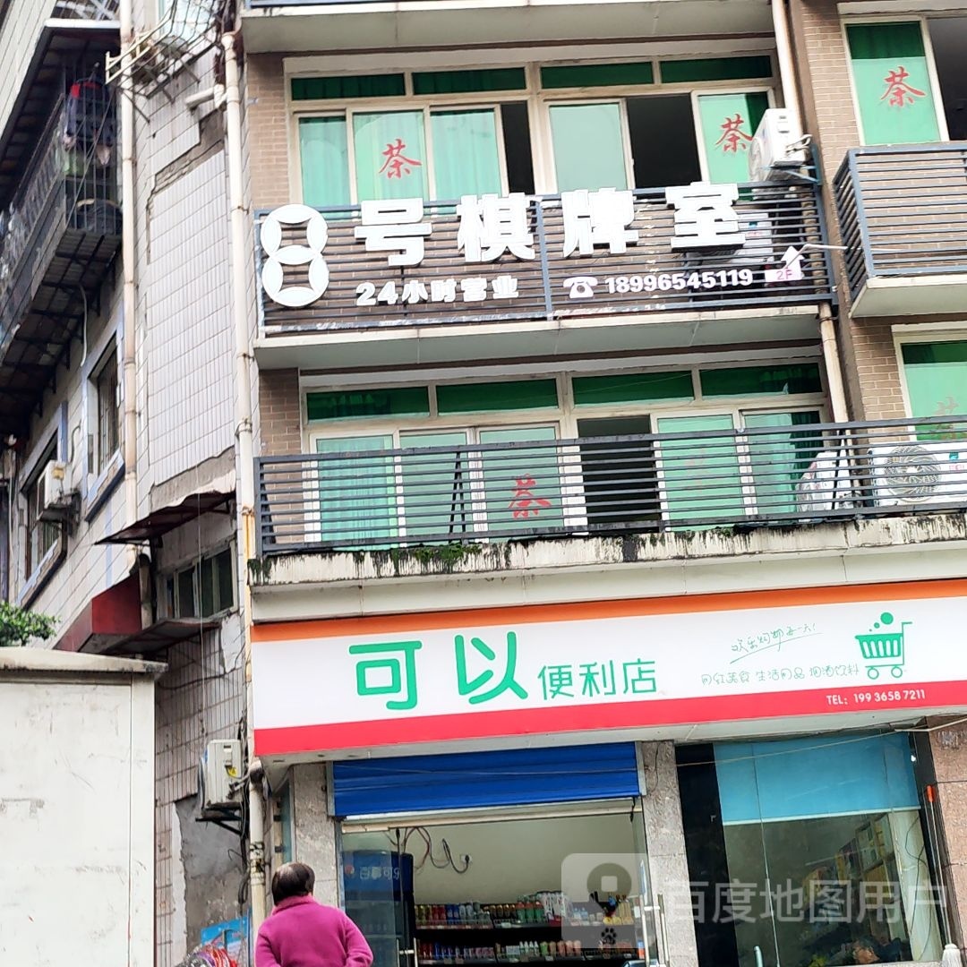 可以便利店(北山店)