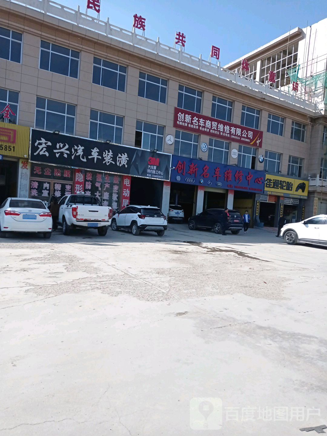 创新名车维修中心