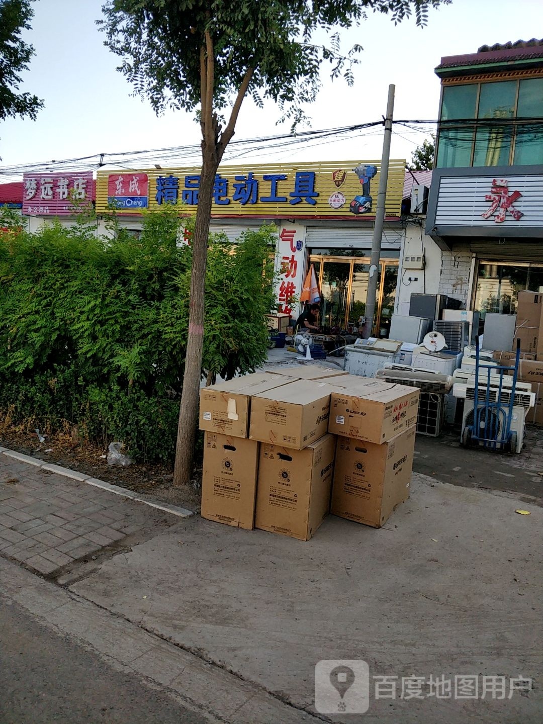 梦远书店