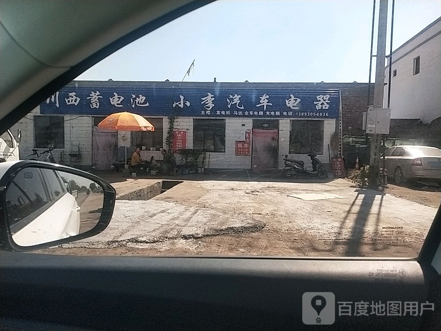 小李汽车电器