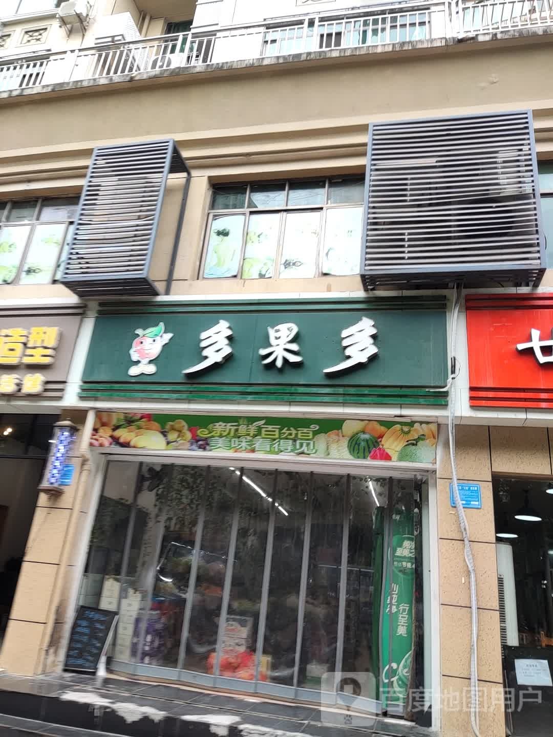 多果多水果店