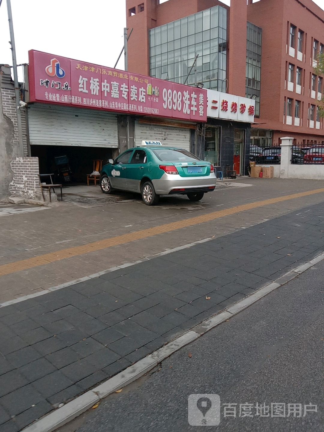 红桥中嘉专卖店