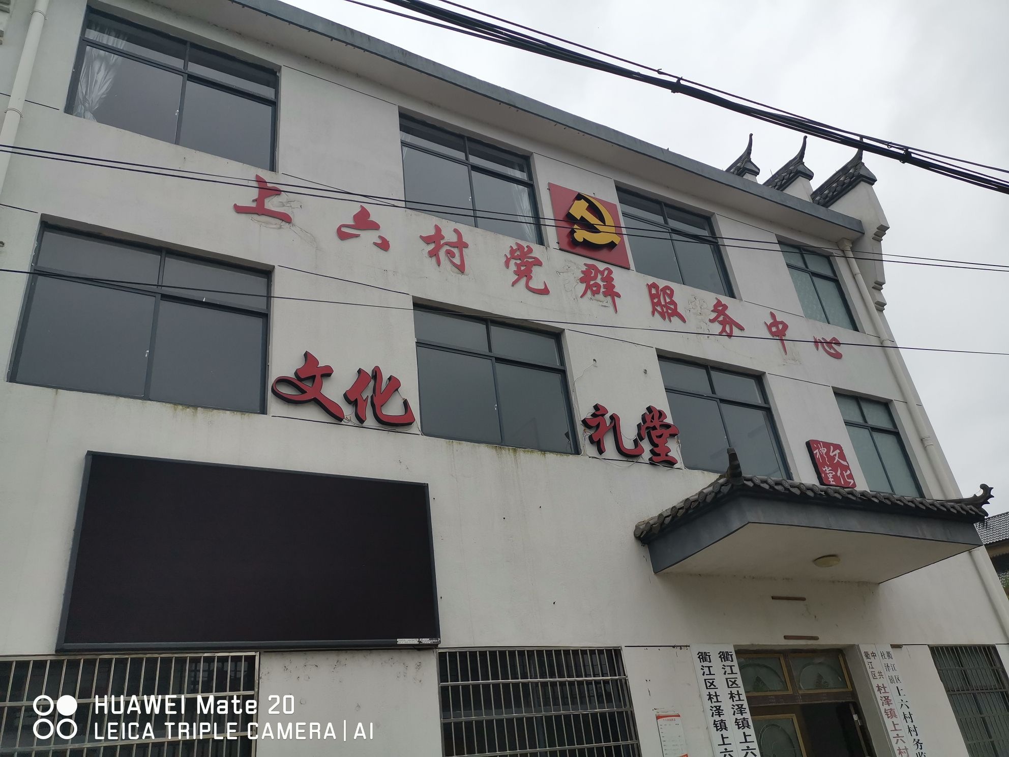上六村党群服务中心