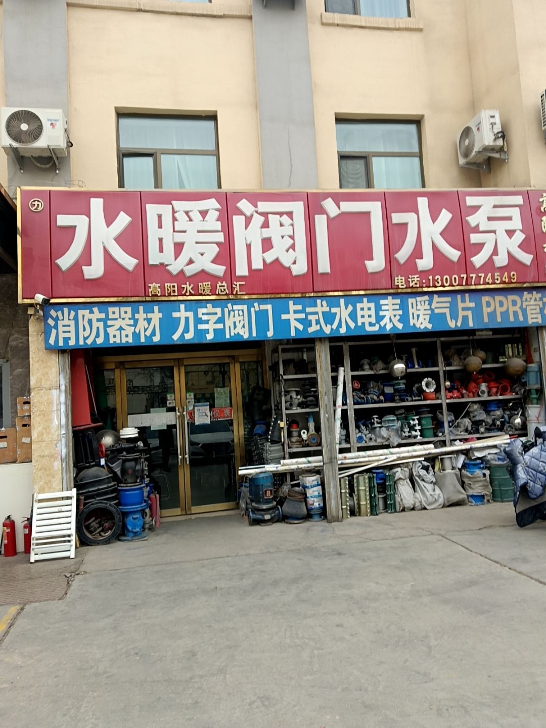 水暖阀门水泵