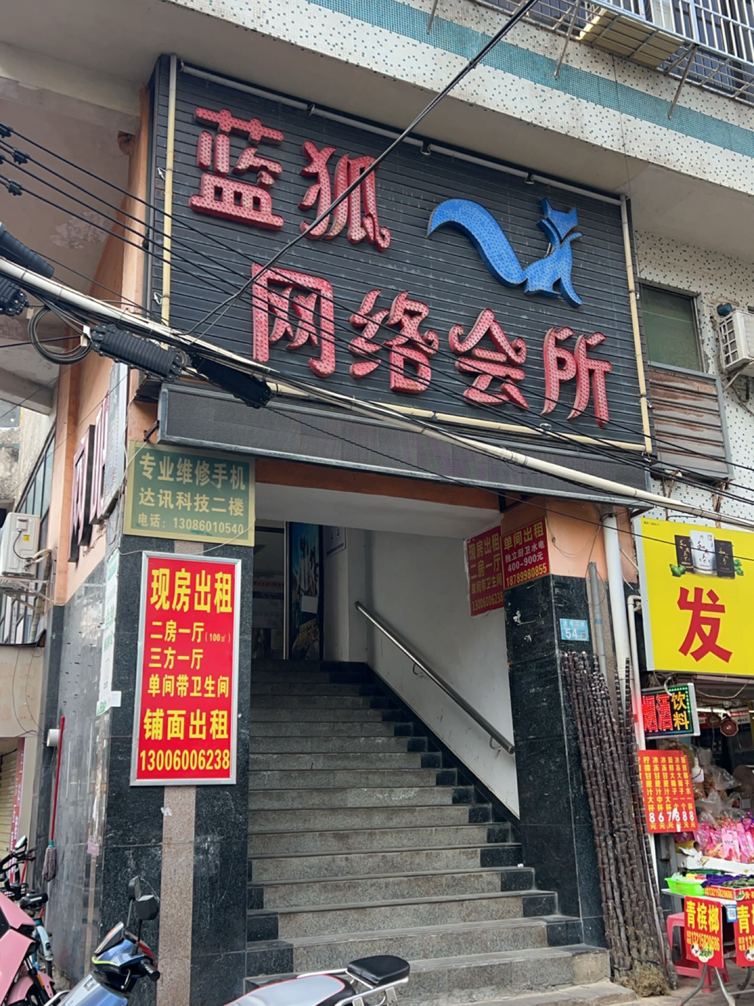 网络会所(义龙东路店)