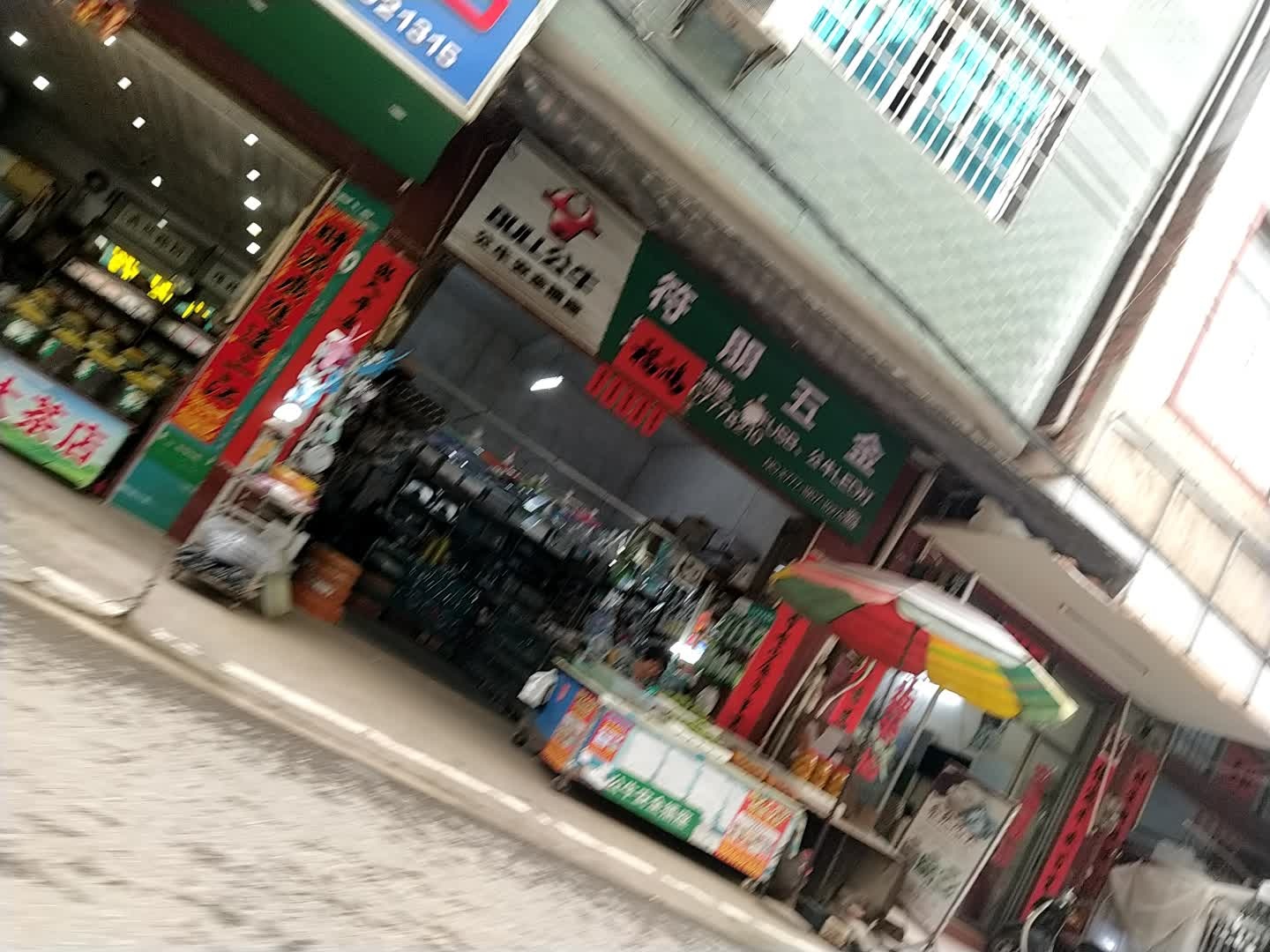 符朋五金
