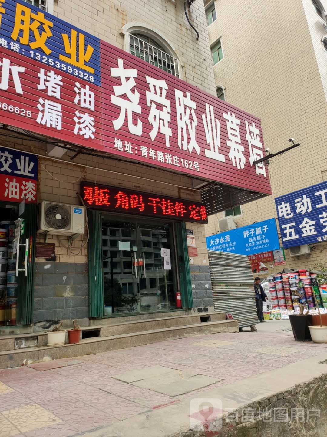 胖子腻子(英协路店)