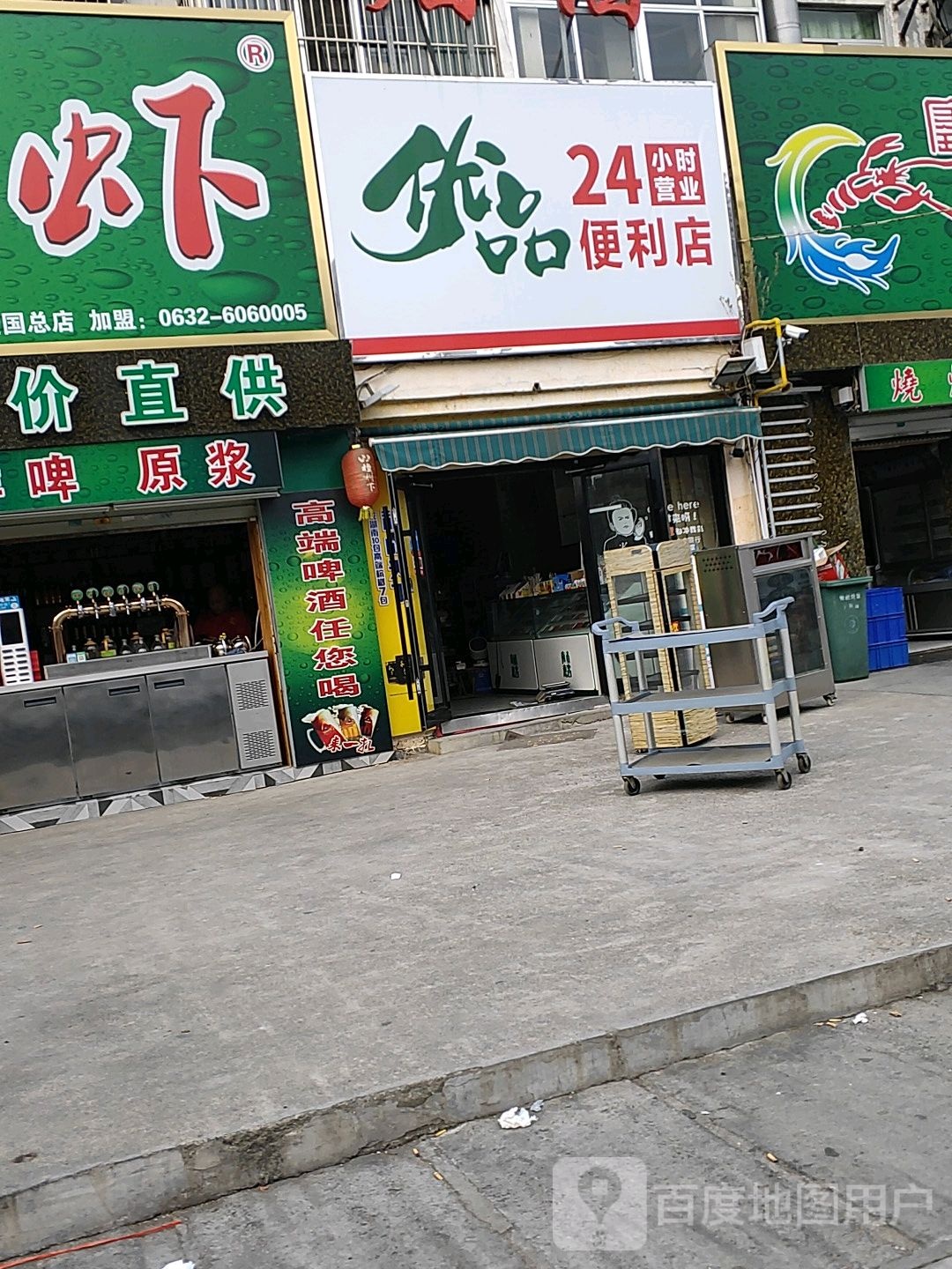 优品遍历店(振兴中路店)