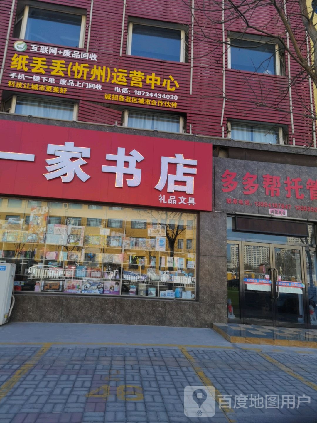 一佳书店