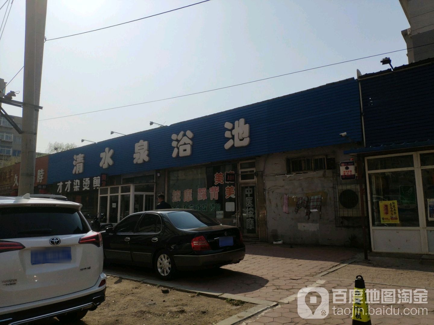 清汤泉浴池(新兴街店)