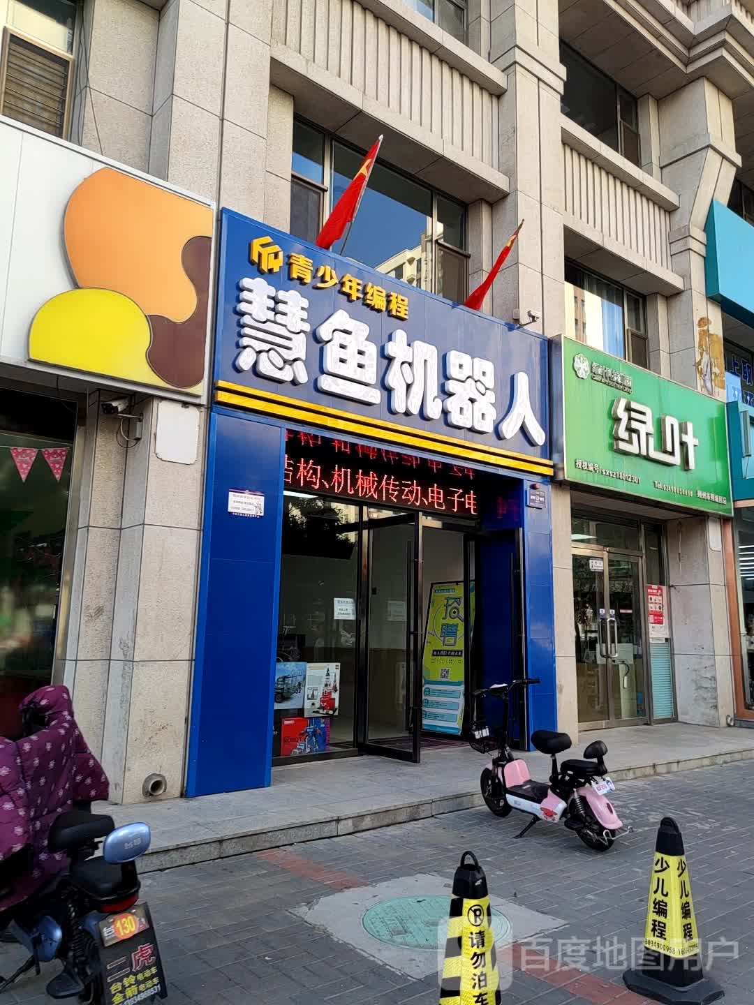 绿叶三(朔州市朔城区店)