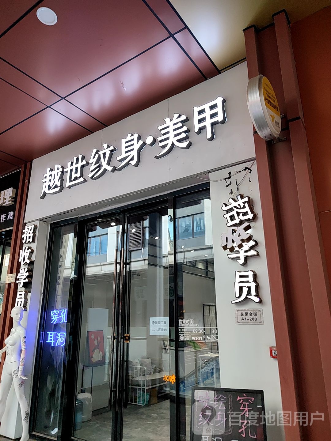越世纹身