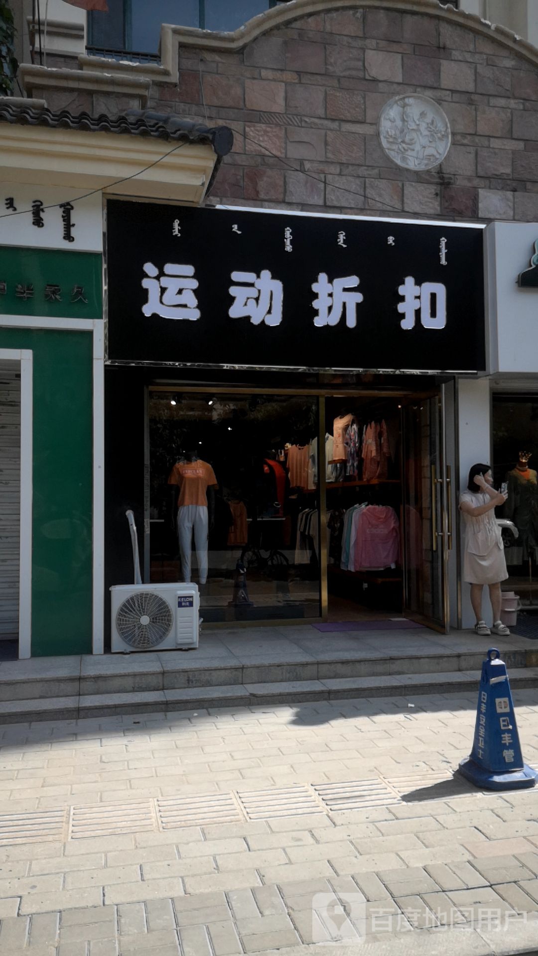 运动折扣