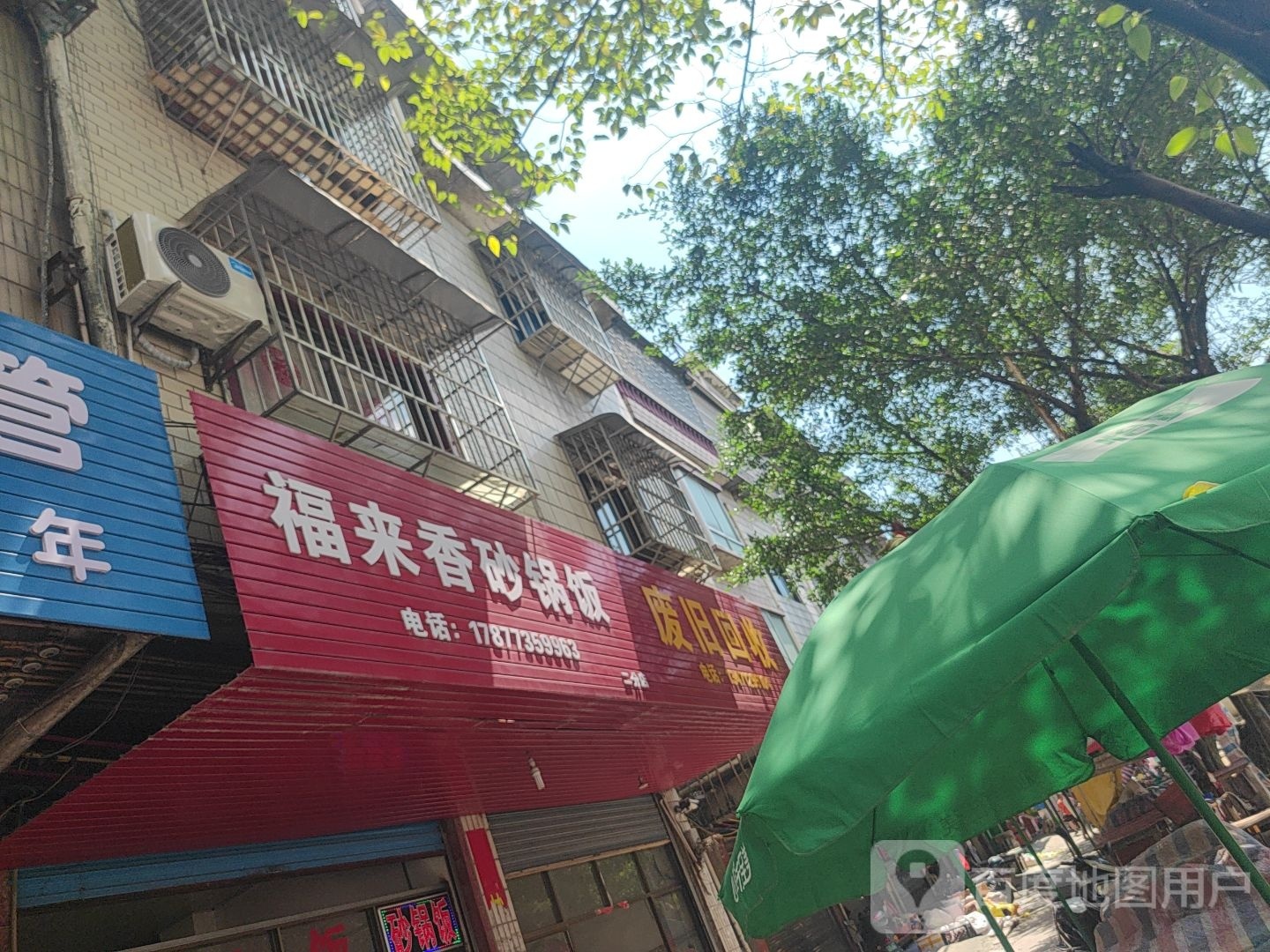 废旧回收