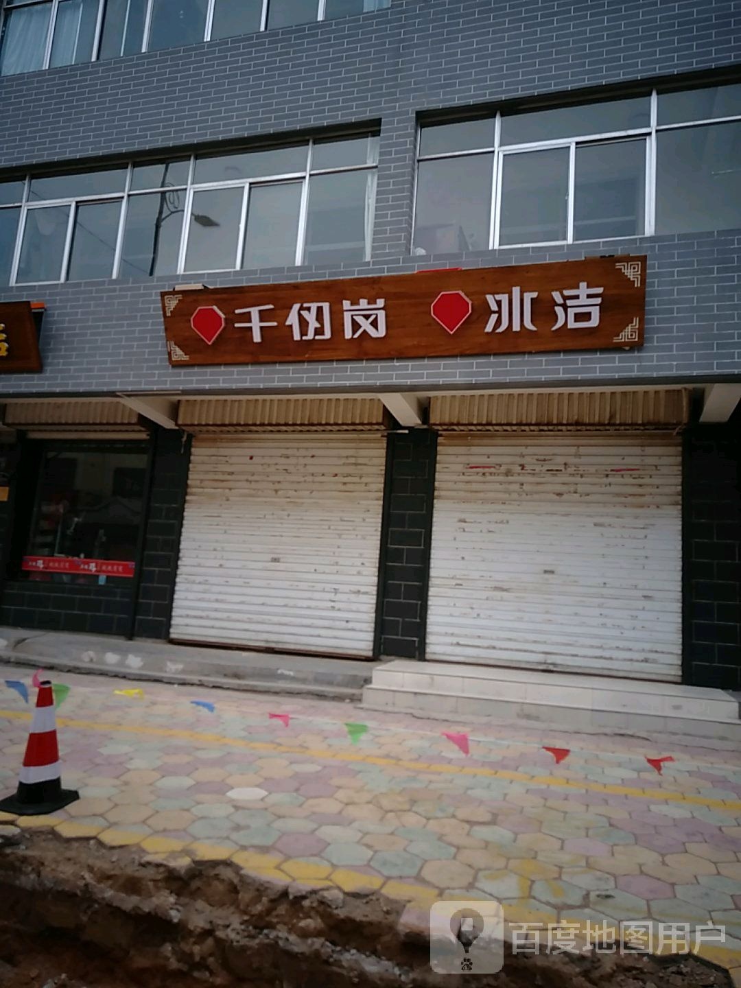 千纫岗(盐州北路店)