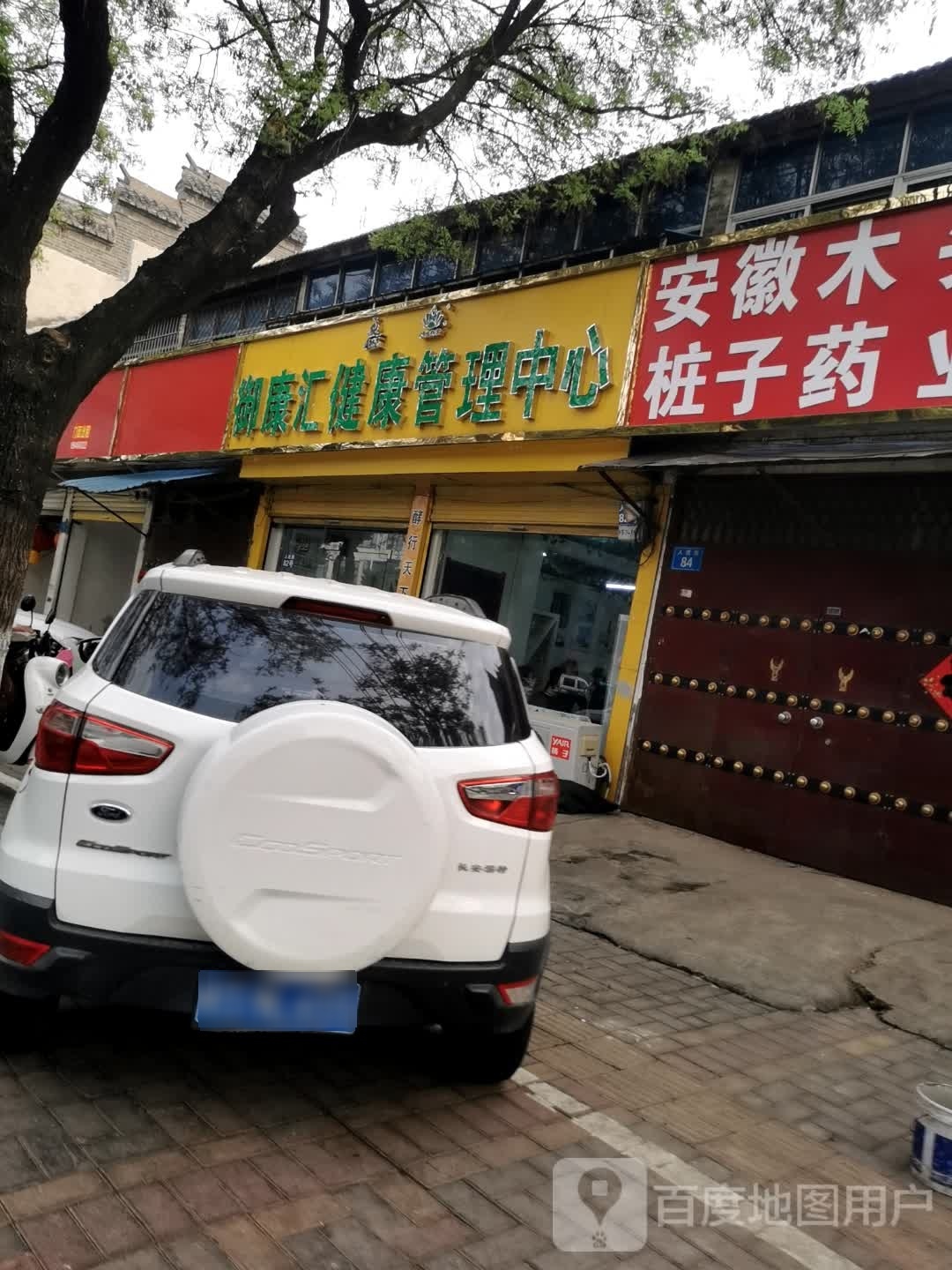 御康汇健康管理中心