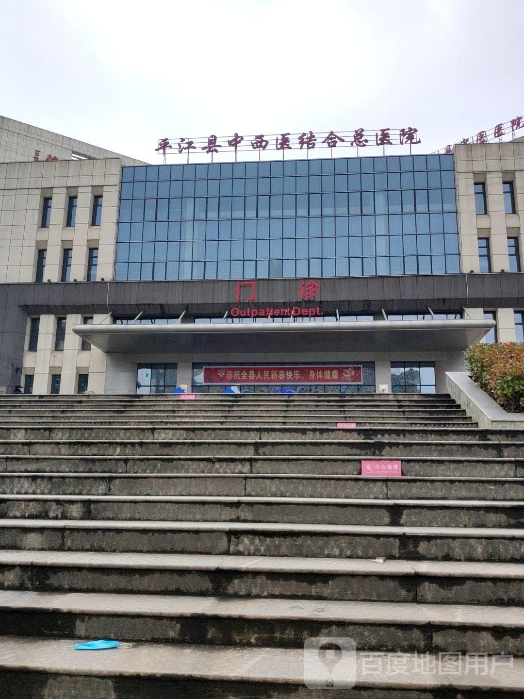 平江县中医医院