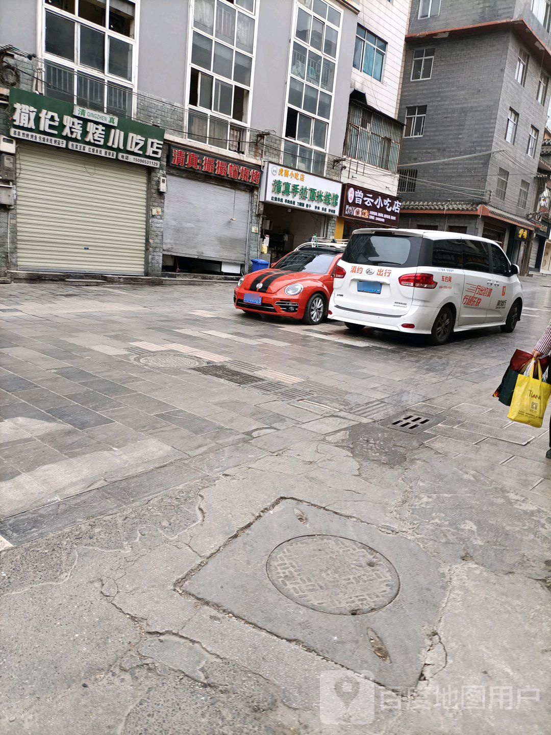 清真手拉面米线馆