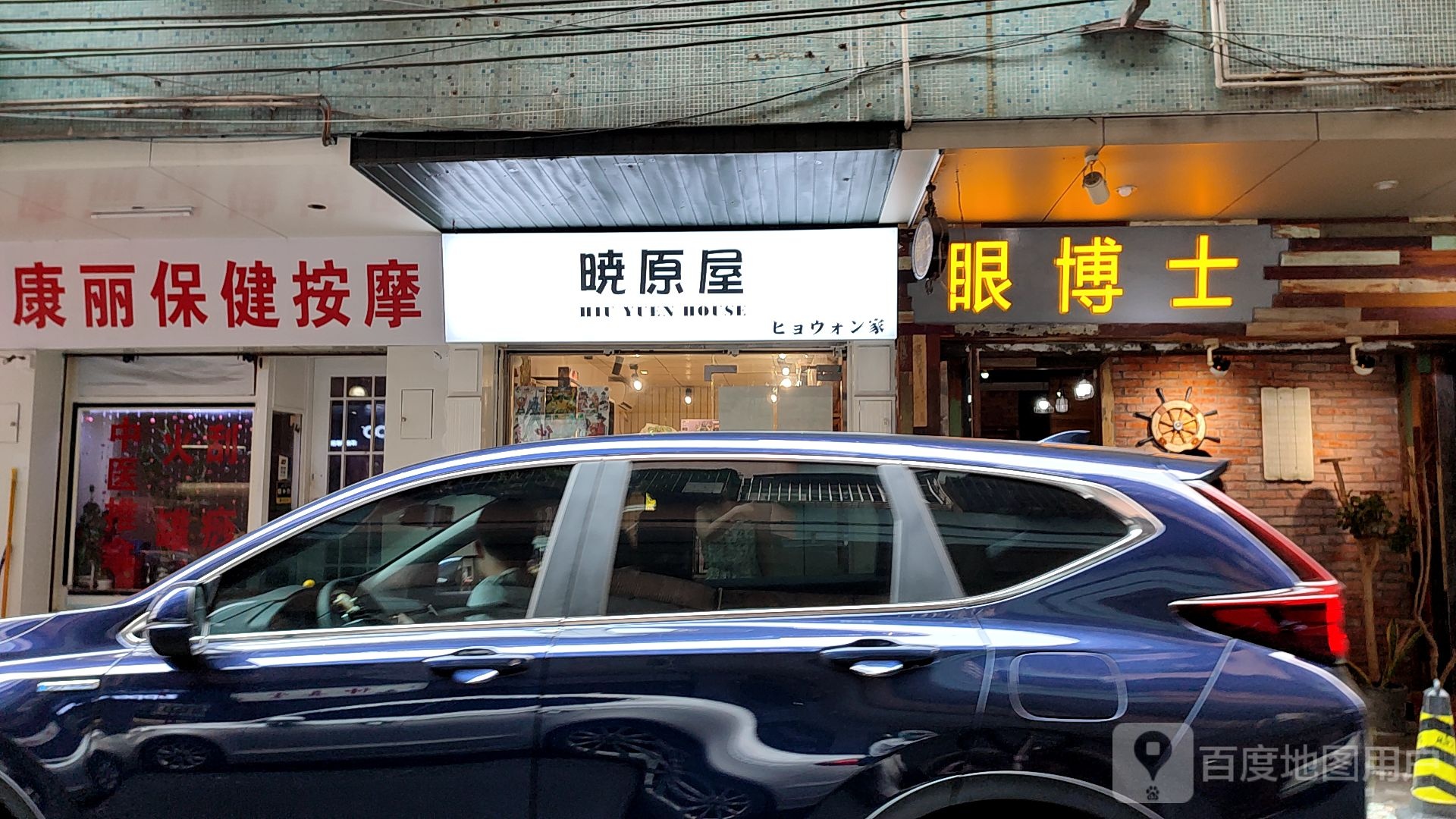 康丽保健按摩