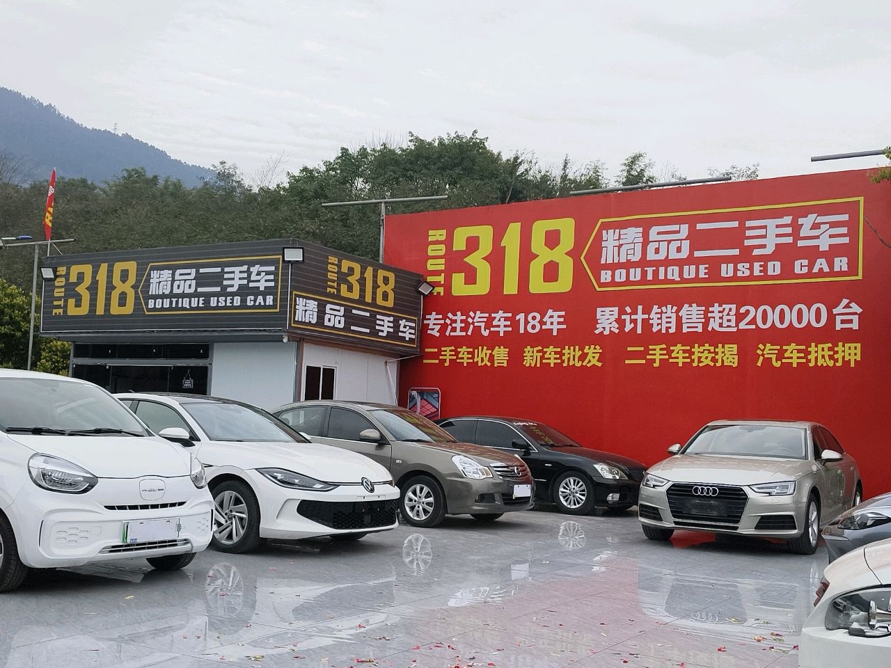 318精品二手车