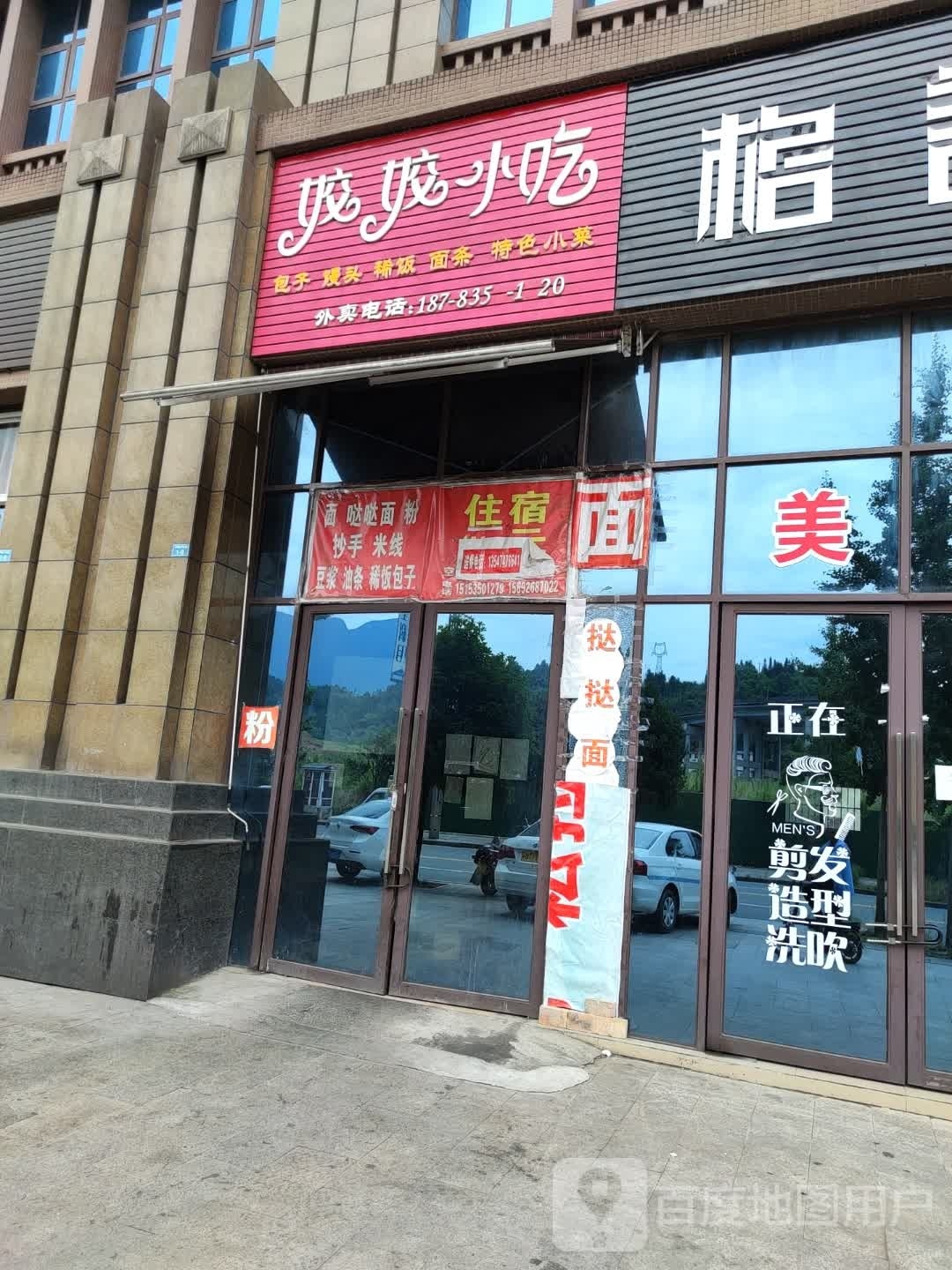娇娇小吃