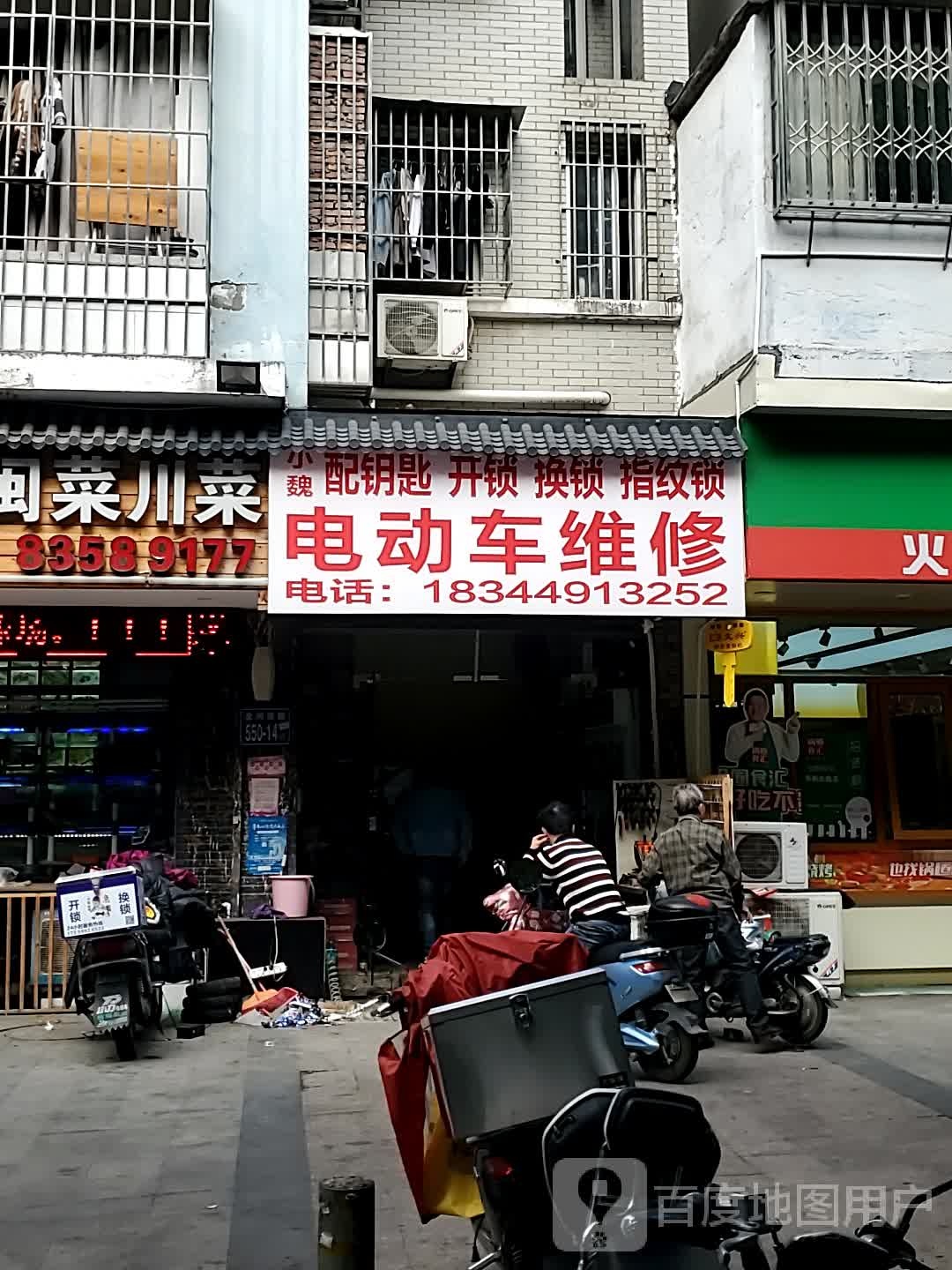 小魏锁业(金洲南路店)