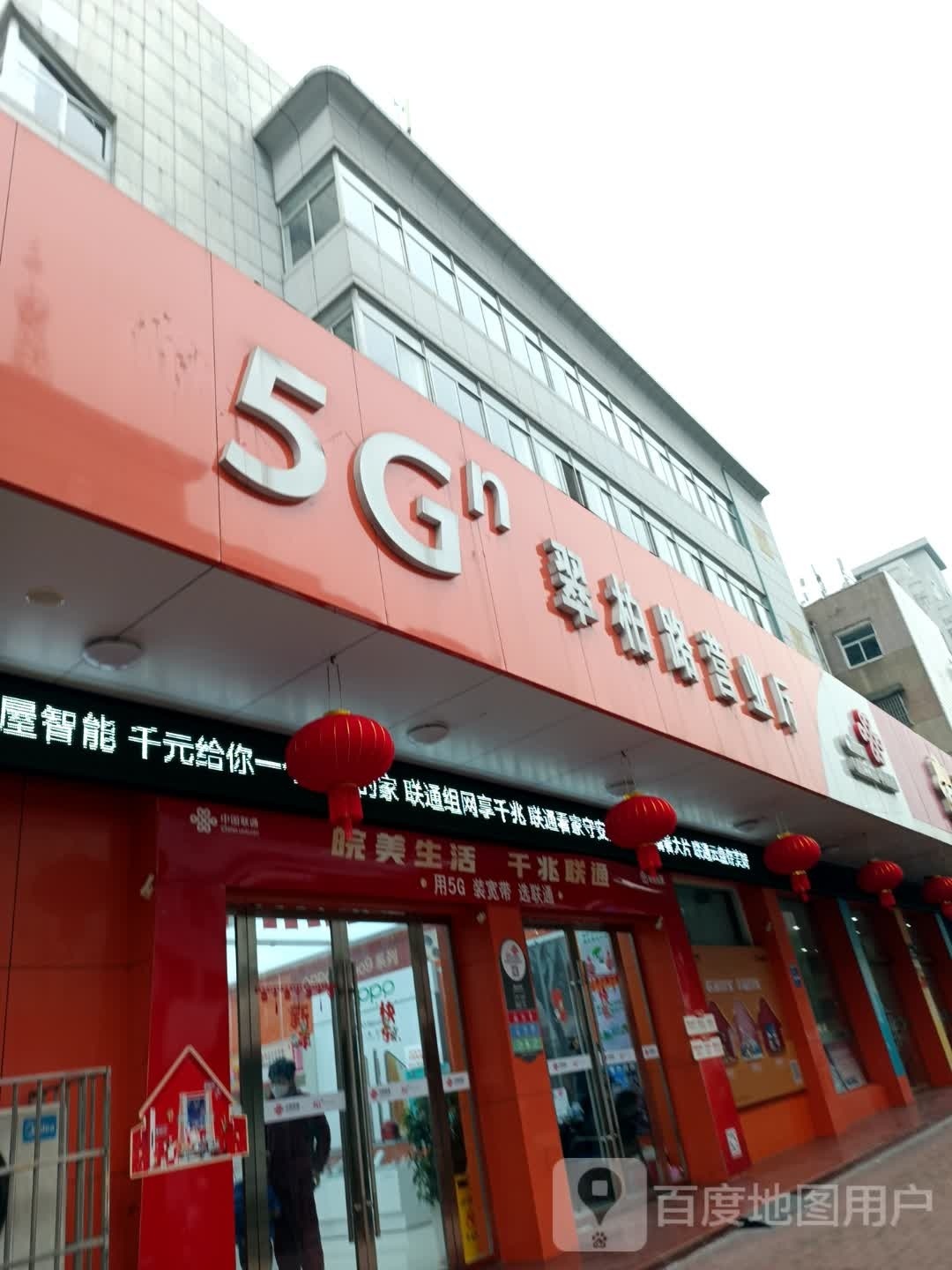 池州市翠柏路联通营业厅(工会驿站)