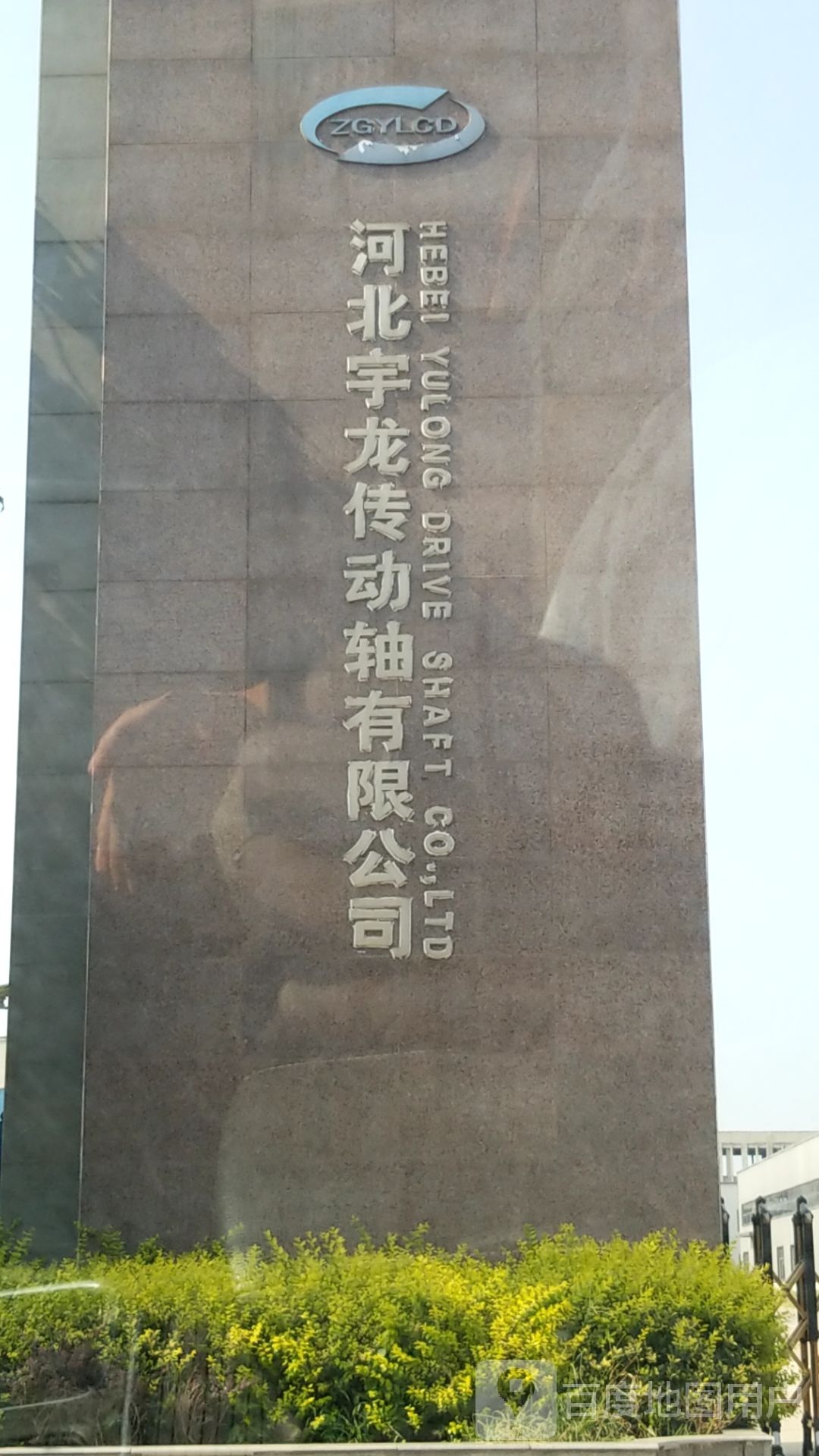 河北宇龙传动轴有限公司